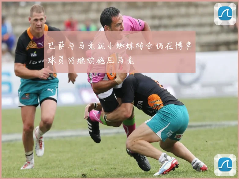 巴萨与马竞就小蜘蛛转会仍在博弈球员将继续施压马竞